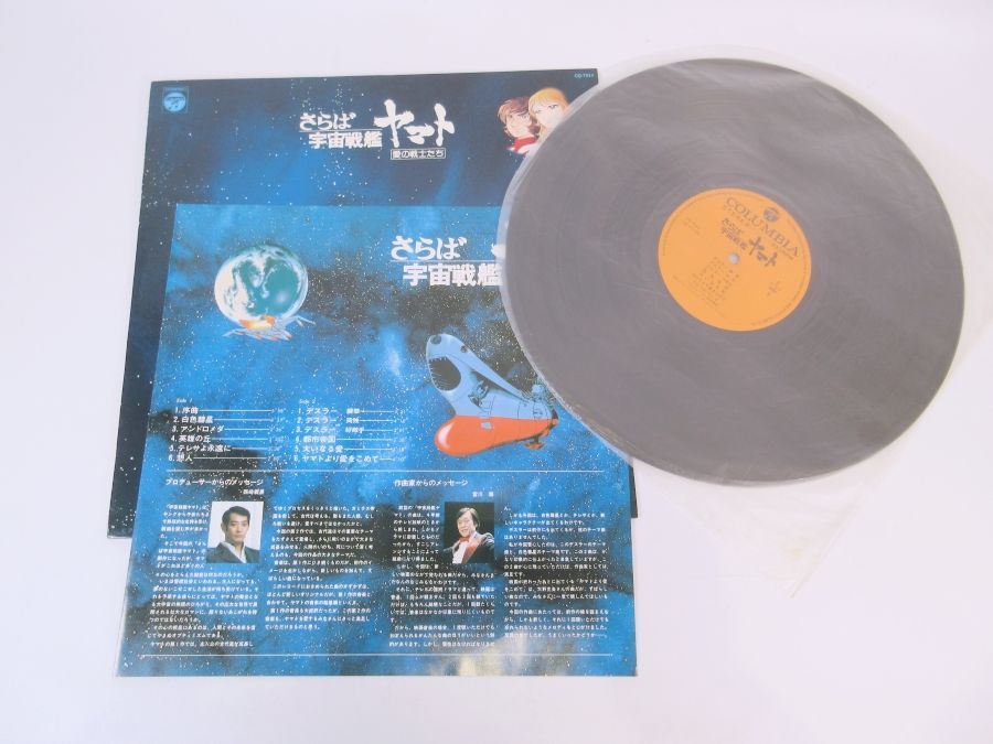 懐メロ♪ 昭和レトロ アニメソング レコード まとめて 宇宙戦艦ヤマト