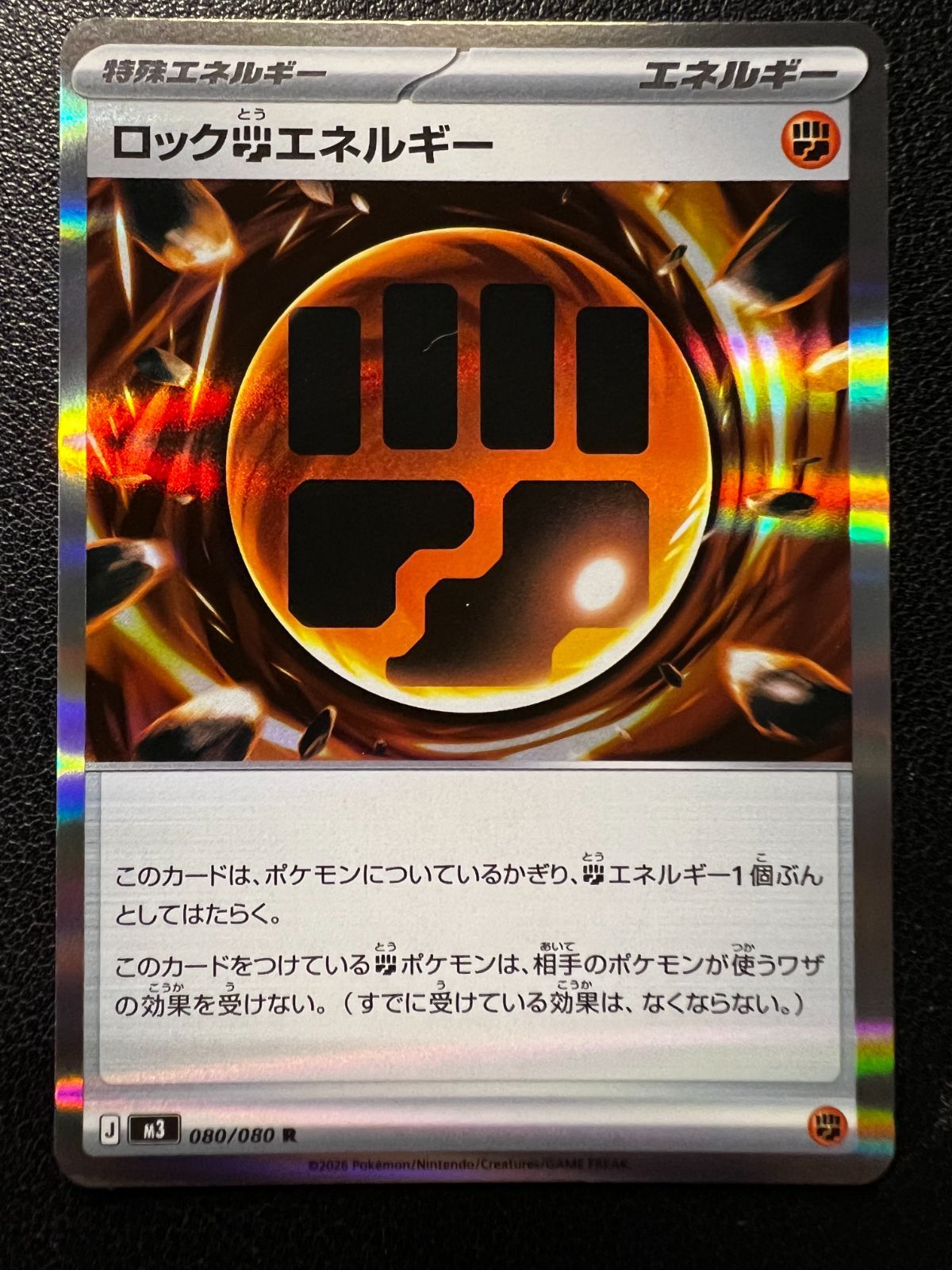 ロック闘エネルギー R 3枚 [M3 080/080](拡張パック「ムニキスゼロ