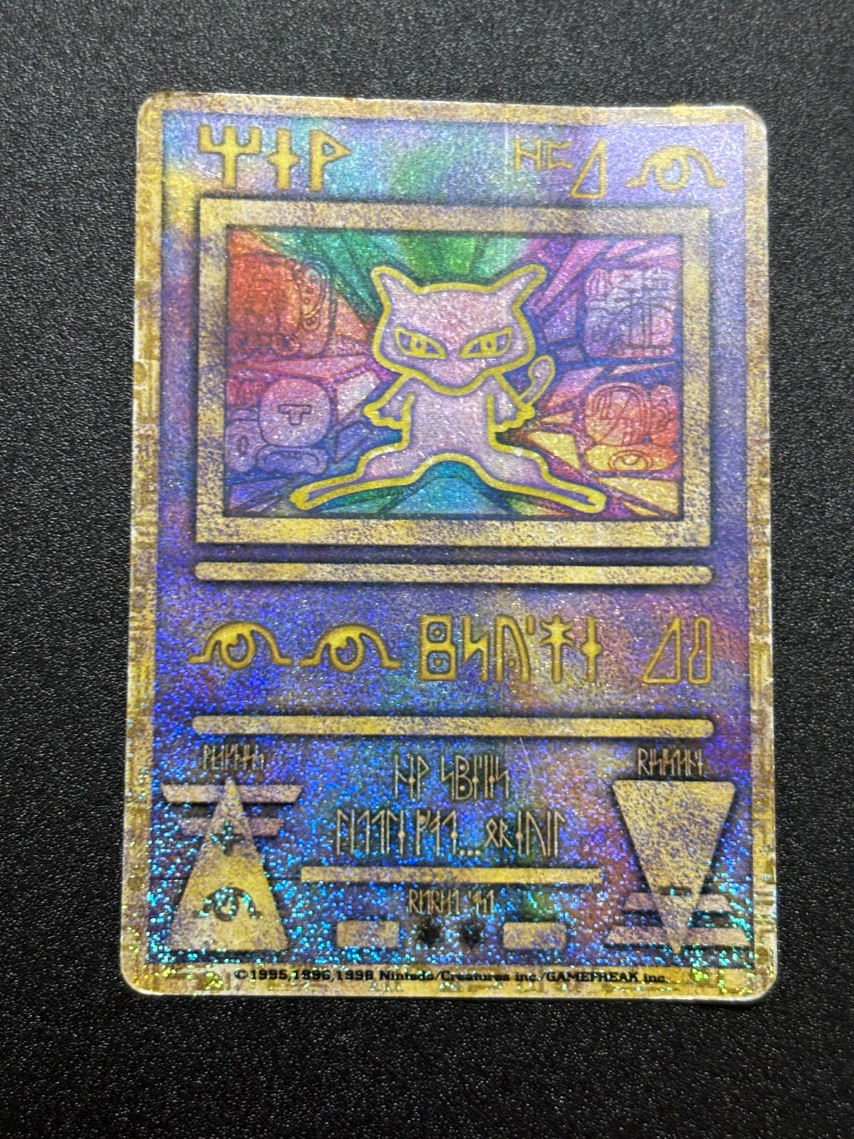 古代ミュウ エラー版 歴戦個体 【公式通販】