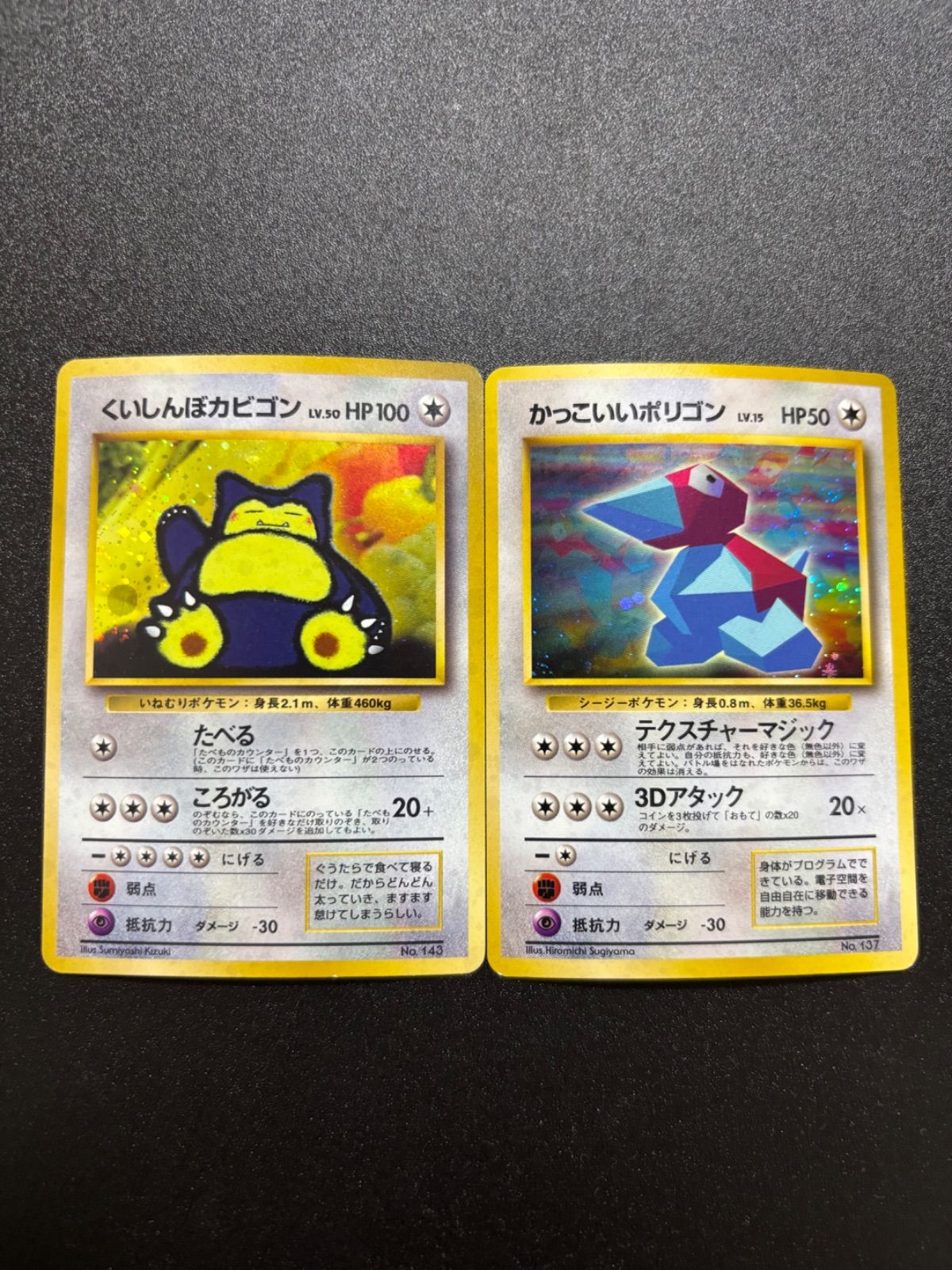 くいしんぼカビゴン かっこいいポリゴン 旧裏 プロモ - メルカリ