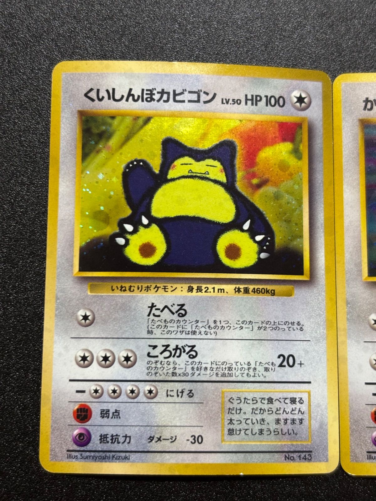 くいしんぼカビゴン　かっこいいポリゴン　セット　旧裏　ポケモン　ポケカ　プロモ くいしんぼカビゴン かっこいいポリゴン 旧裏 プロモ - メルカリ