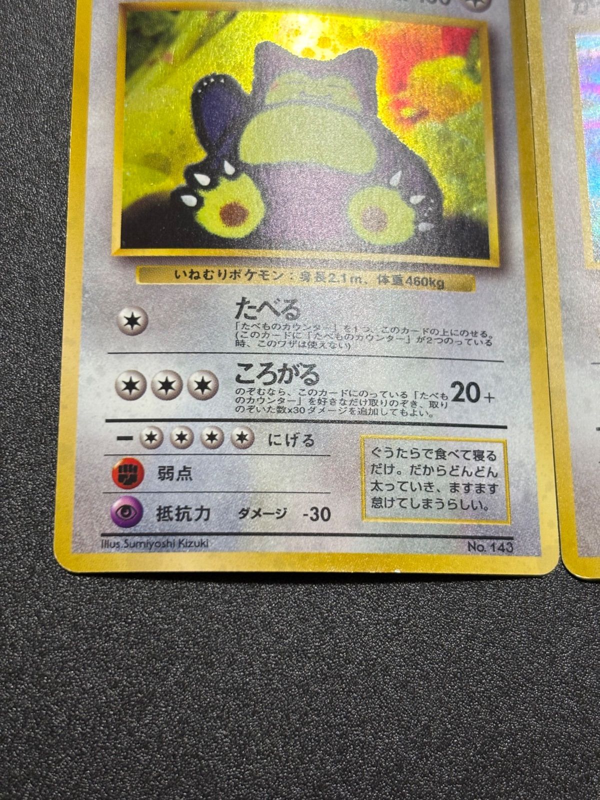 くいしんぼカビゴン かっこいいポリゴン 旧裏 プロモ - メルカリ