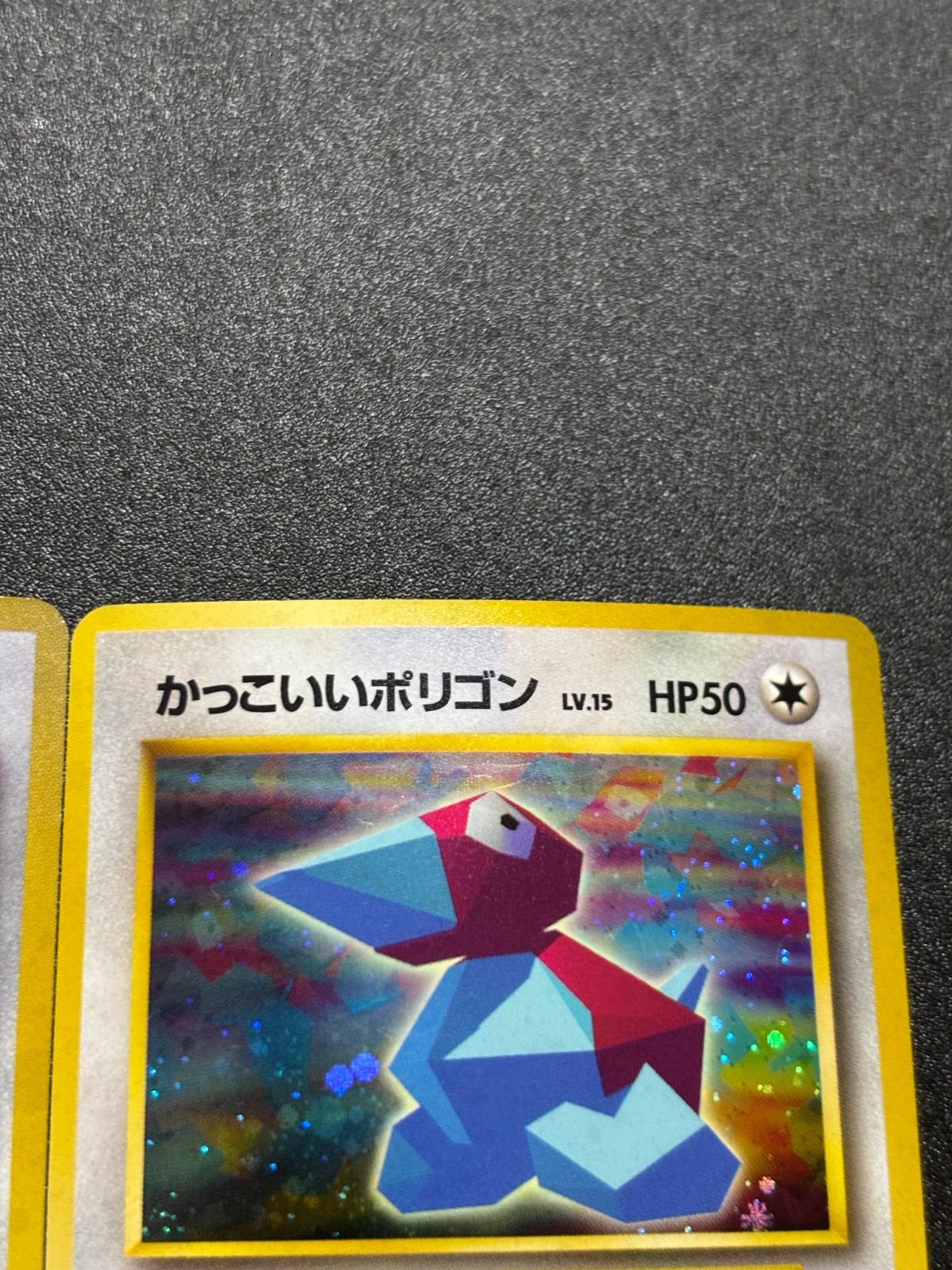 くいしんぼカビゴン かっこいいポリゴン 旧裏 プロモ - メルカリ