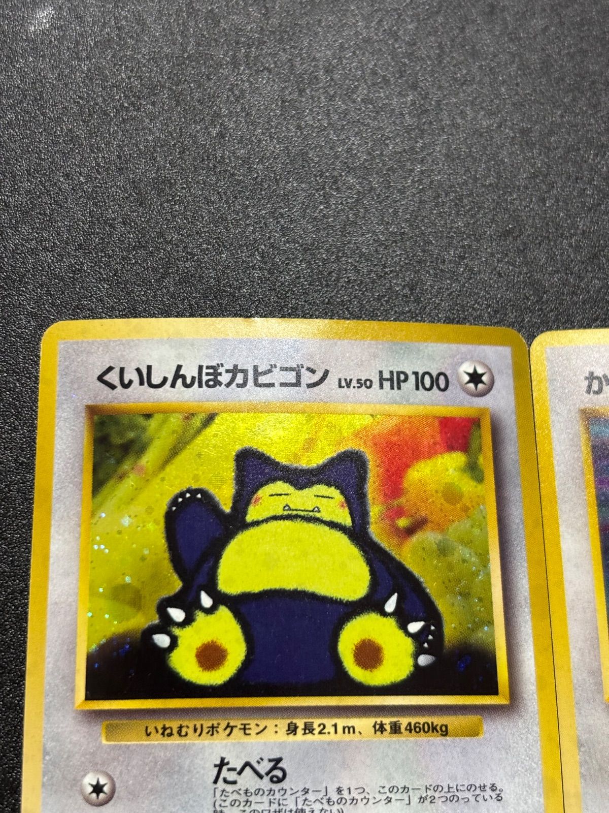 くいしんぼカビゴン かっこいいポリゴン 旧裏 プロモ - メルカリ