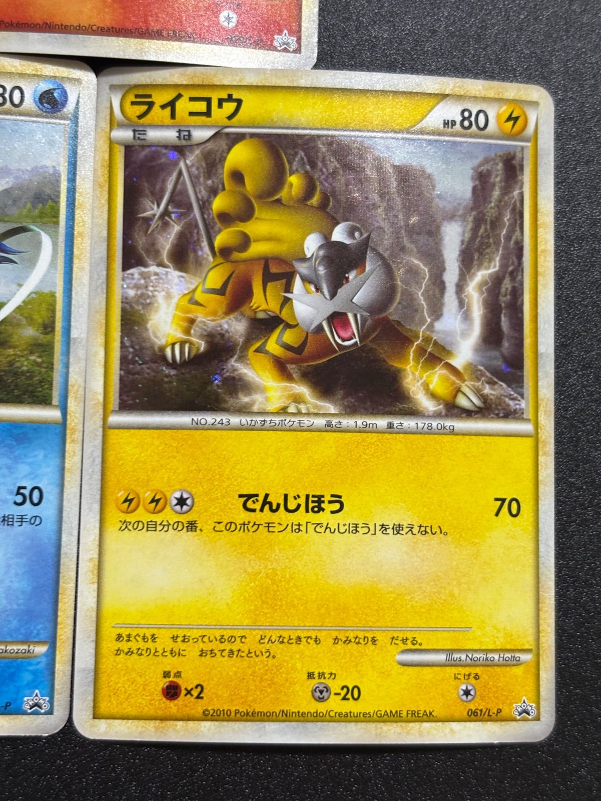 エンテイ スイクン ライコウ レジェンド プロモ 3枚セット - メルカリ