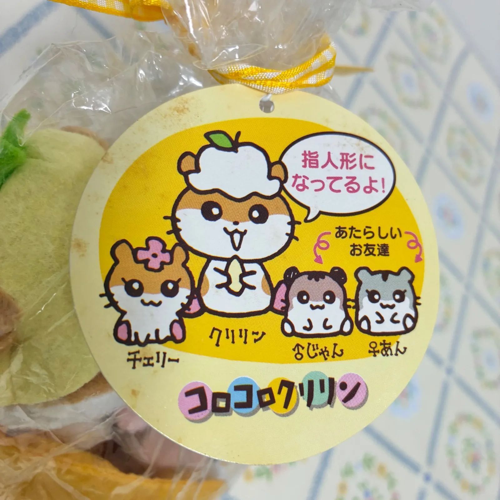 未開封 コロコロクリリン 指人形＆マスコットセット】ぬいぐるみ 2000