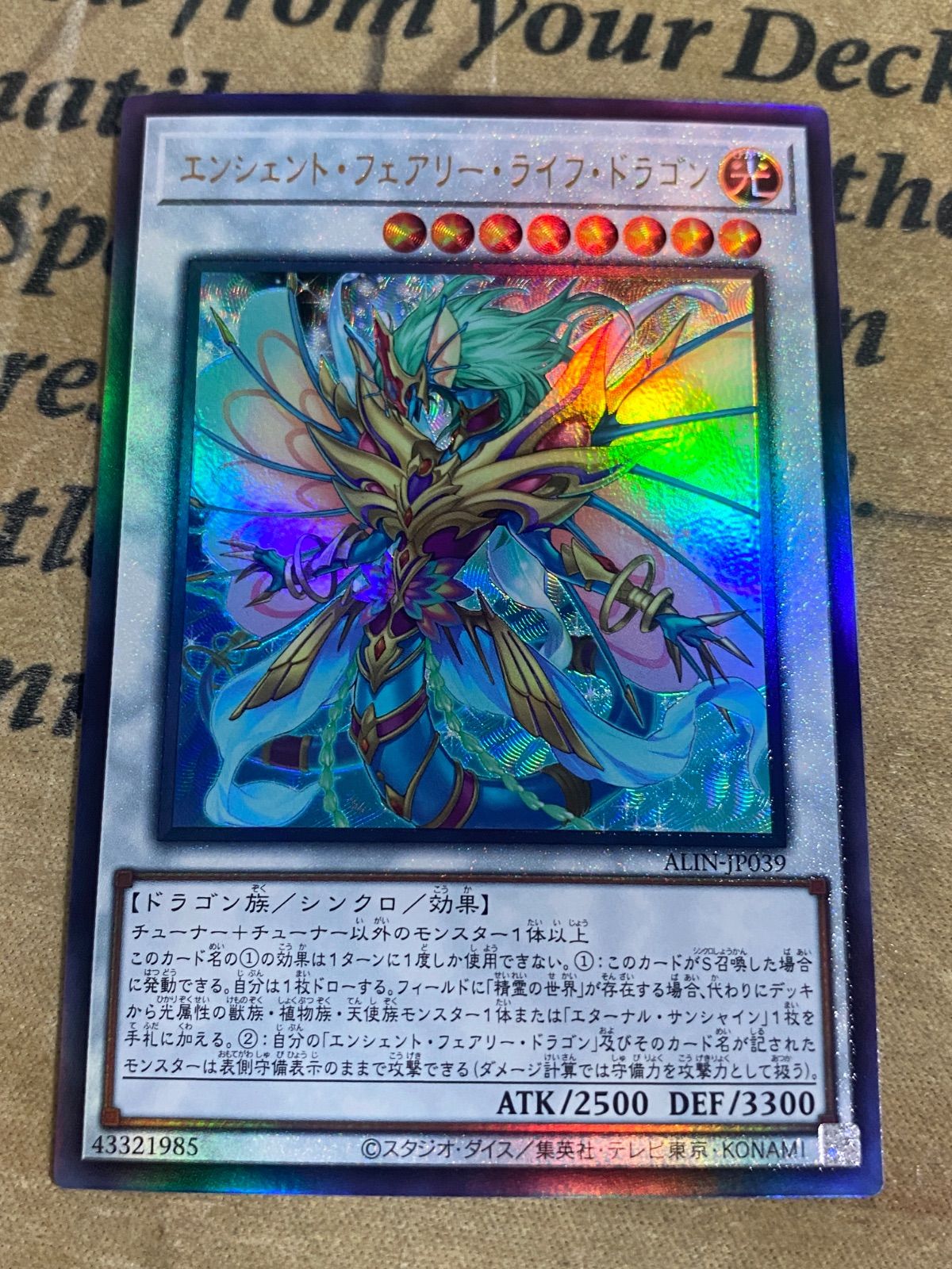 遊戯王 エンシェントフェアリーライフドラゴン レリーフ - メルカリ