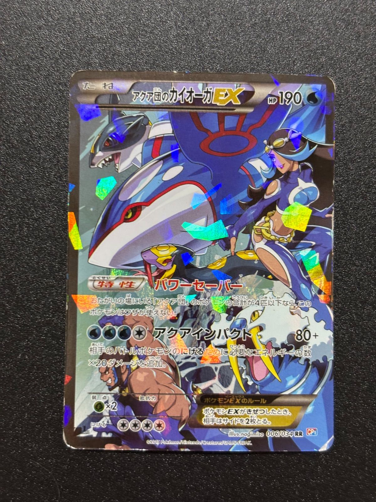 アクア団のカイオーガex cp1 - メルカリ