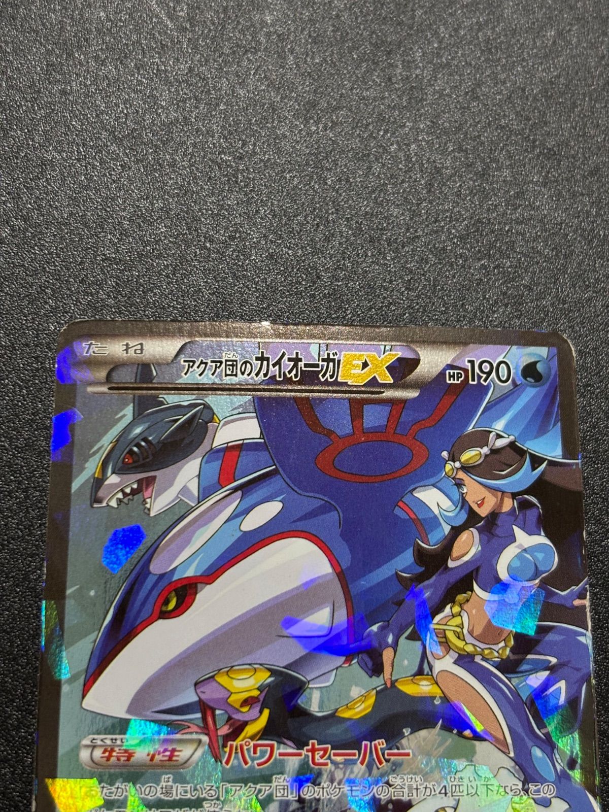 アクア団のカイオーガex cp1 - メルカリ