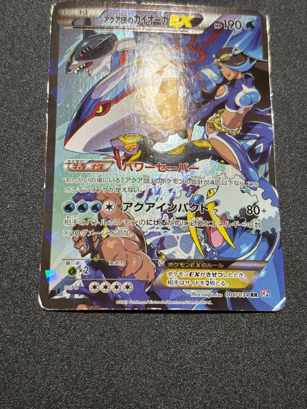 アクア団のカイオーガex cp1 - メルカリ