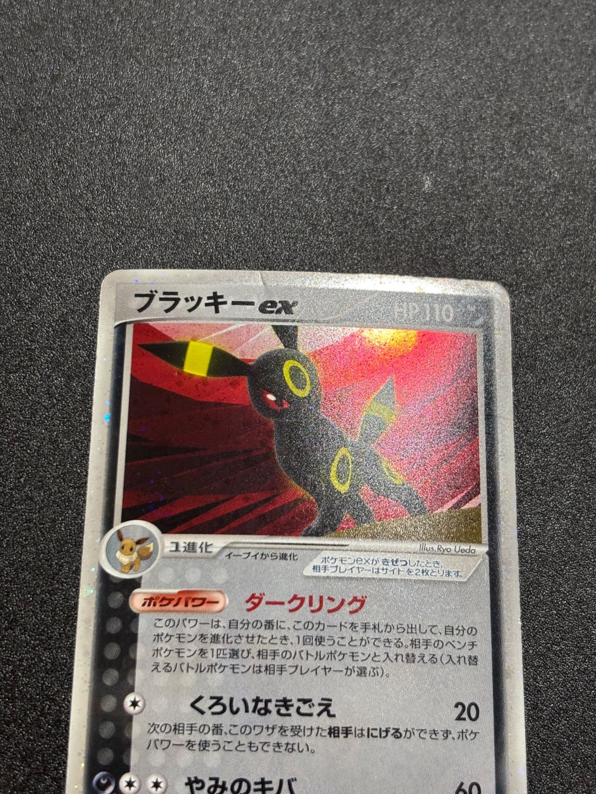 ブラッキーex ダークリング 状態特価 2026年最新ブラッキーEX 
