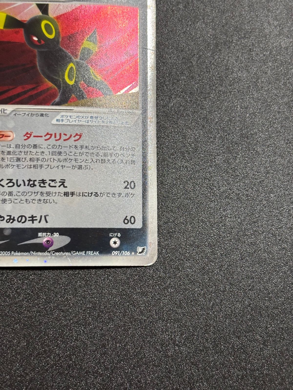 ブラッキーex ダークリング 状態特価 【公式通販】