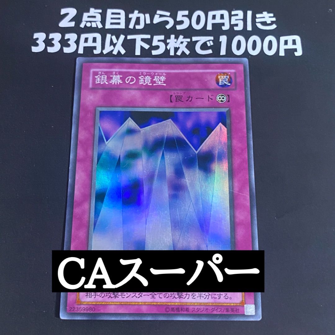 遊戯王 銀幕の鏡壁 スーパーレア - メルカリ