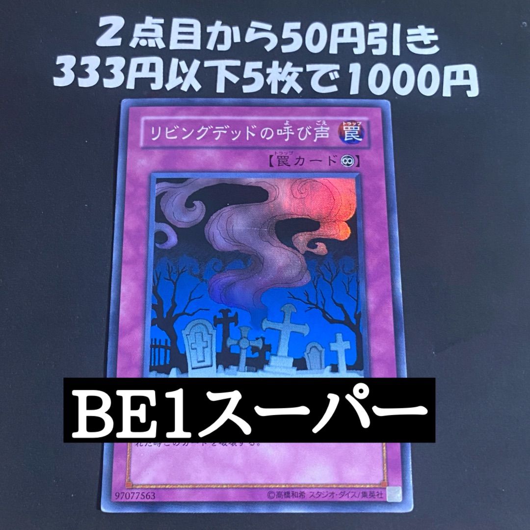 遊戯王 リビングデッドの呼び声 BE1 スーパー ゲートボール - メルカリ