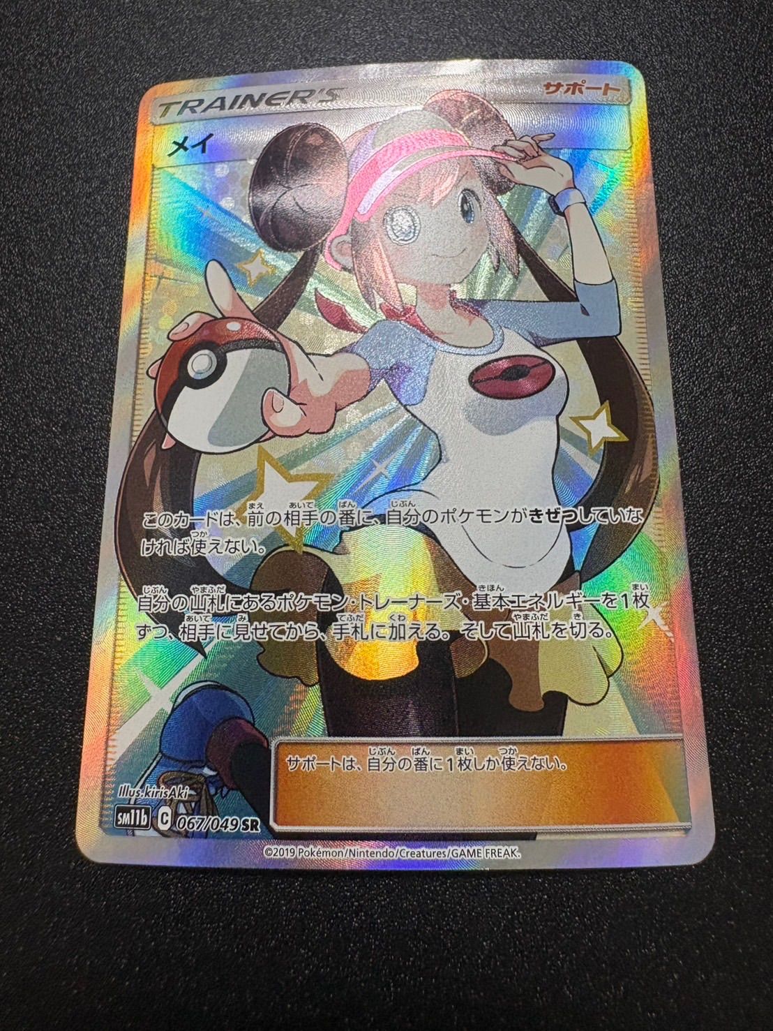 メイ sm11b ドリームリーグ sr - メルカリ