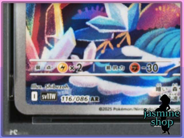 PSA10】コロモリ AR 116/086 ホワイトフレア PSAケース専用スリーブ