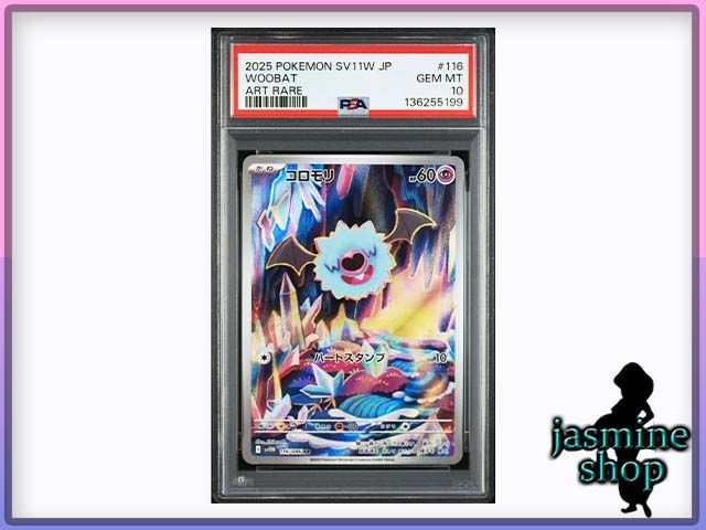 PSA10】コロモリ AR 116/086 ホワイトフレア PSAケース専用スリーブ