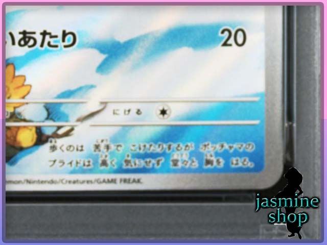 PSA10】ポッチャマ AR 085/080 インフェルノX PSAケース専用スリーブ