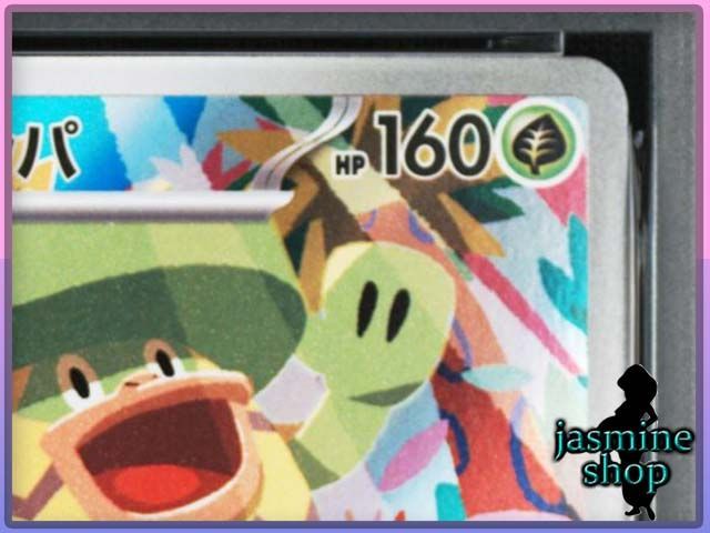 PSA10】ルンパッパ AR 081/080 インフェルノX PSAケース専用スリーブ