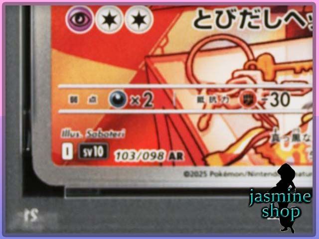 PSA10】ロケット団のソーナンス AR 103/098 ロケット団の栄光 PSA