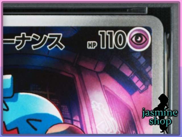 PSA10】ロケット団のソーナンス AR 103/098 ロケット団の栄光 PSA