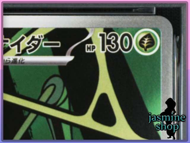 PSA10】ロケット団のワナイダー AR 099/098 ロケット団の栄光 PSA