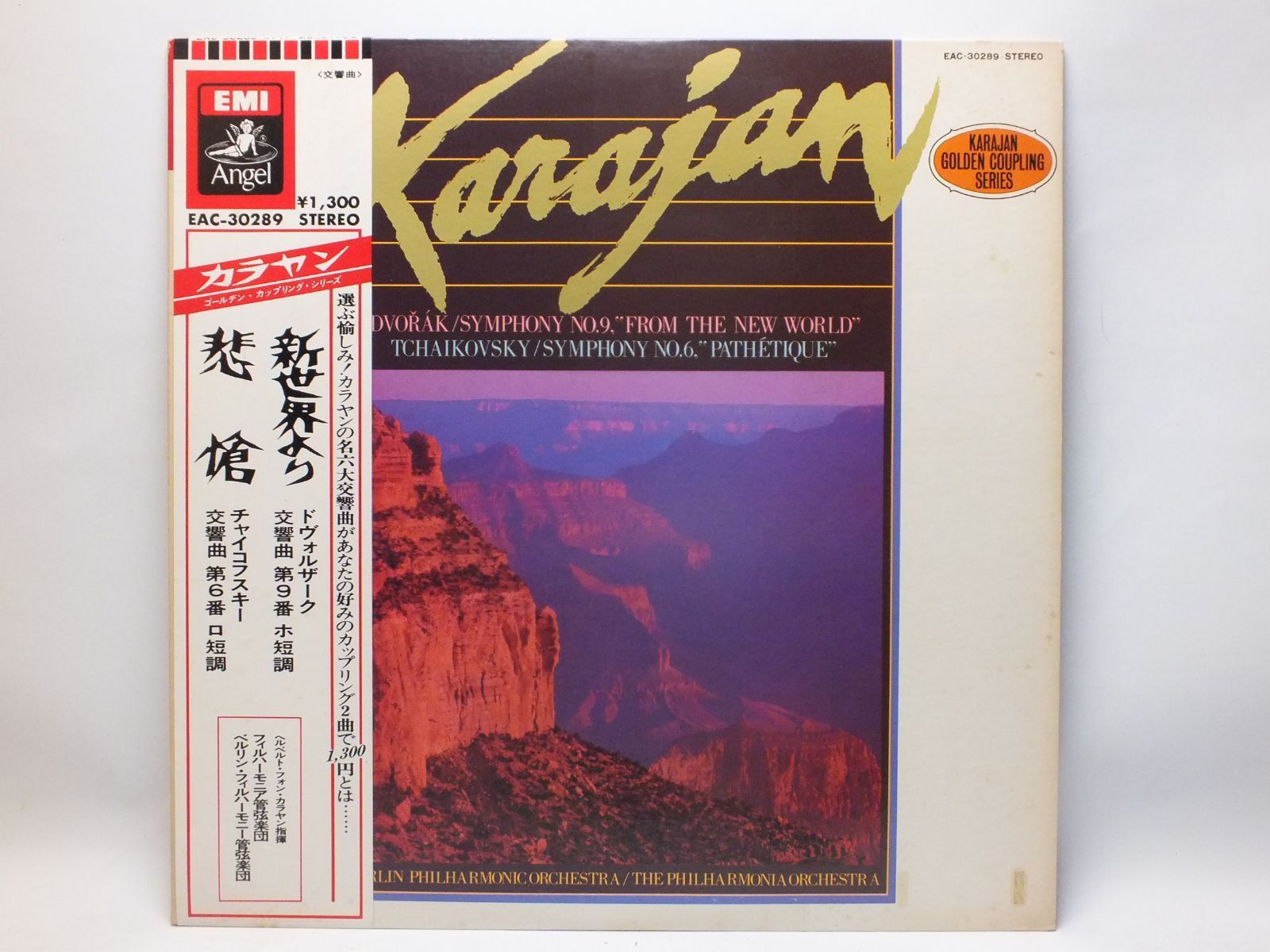 LP EAC-30289 カラヤン KARAJAN 交響曲 ドヴォルザーク 第9番 新世界