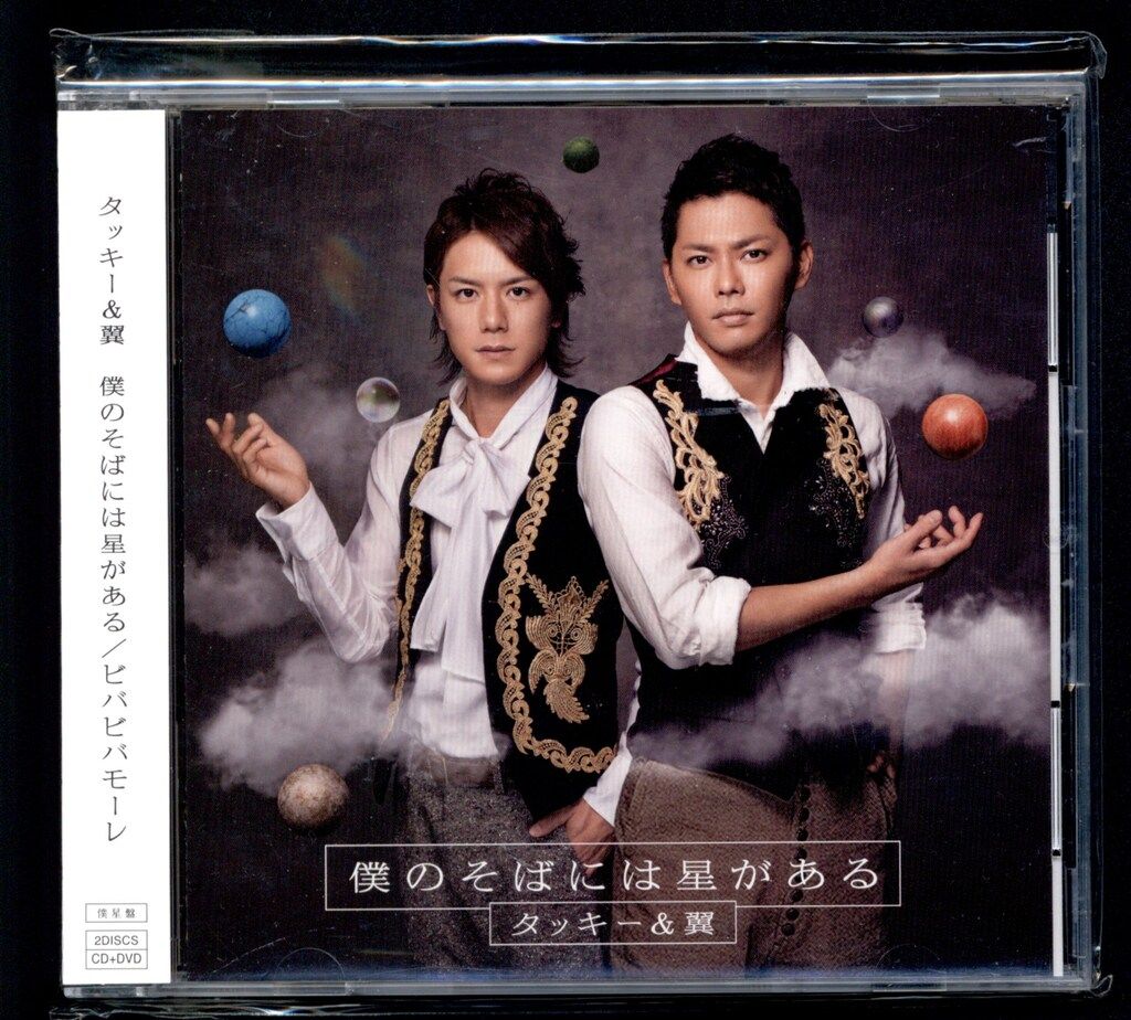タッキー&翼 僕のそばには星がある/ビバビバモーレ 僕星盤 *CD+DVD 僕