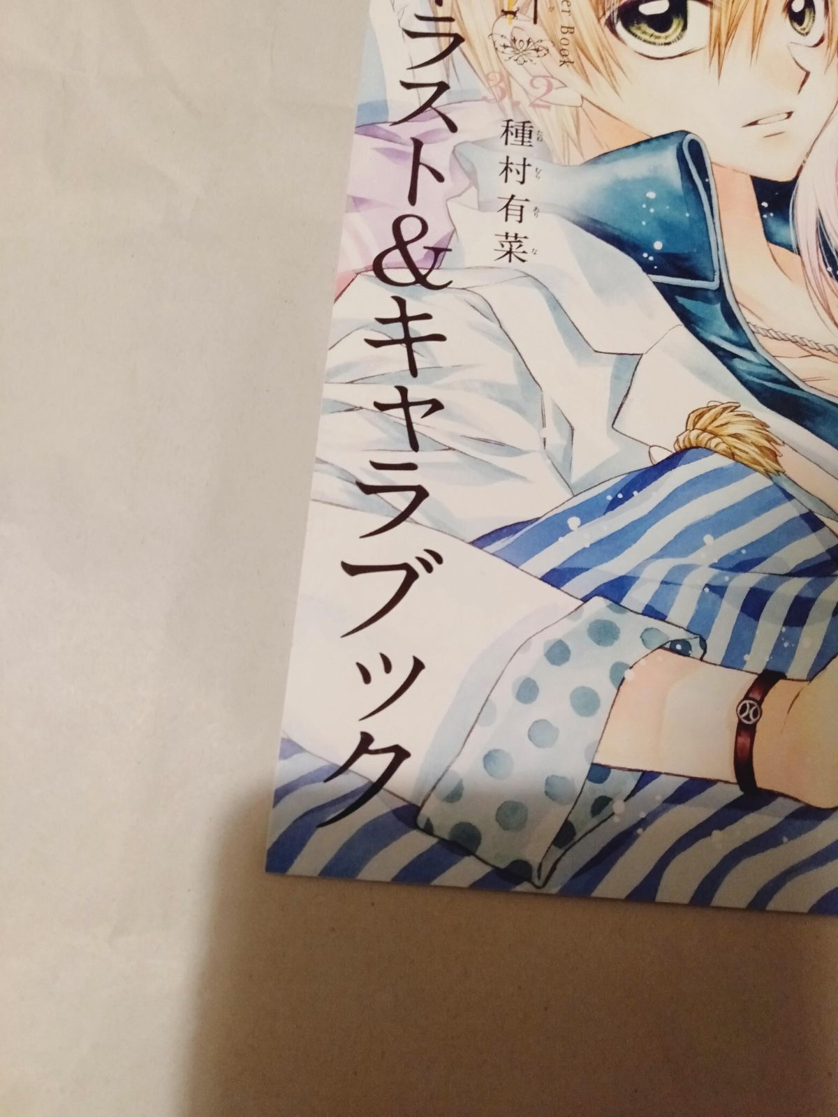 冊子のみ】猫と私の金曜日3.2 スペシャルイラスト＆キャラブック 種村