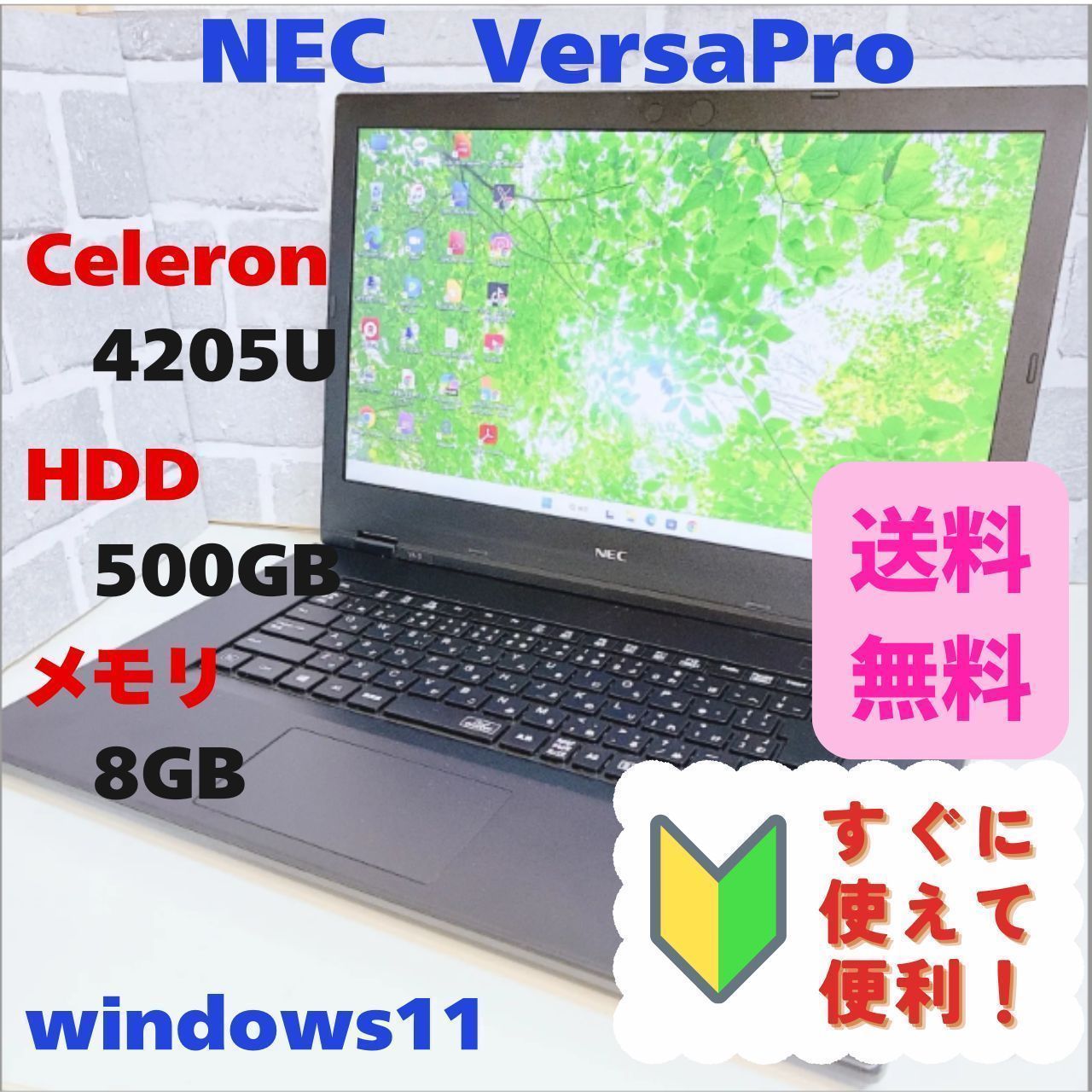 大画面】 NEC VersaPro メモリ8 DVD 初期設定済 Windows11 ノート 
