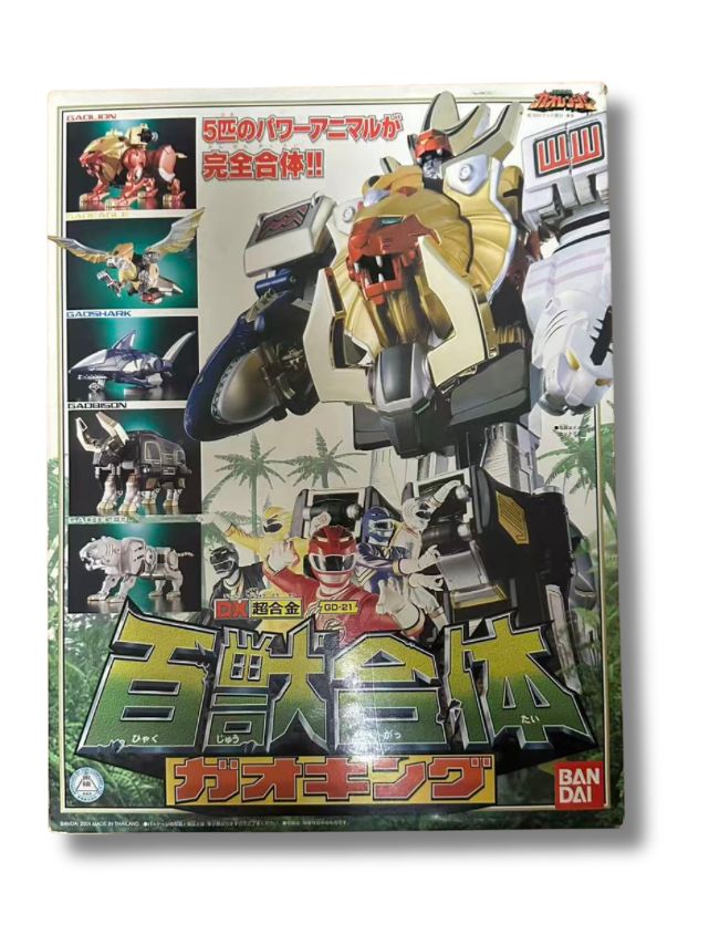極美品·シール未使用 百獣戦隊ガオレンジャー ガオキング DX超合金