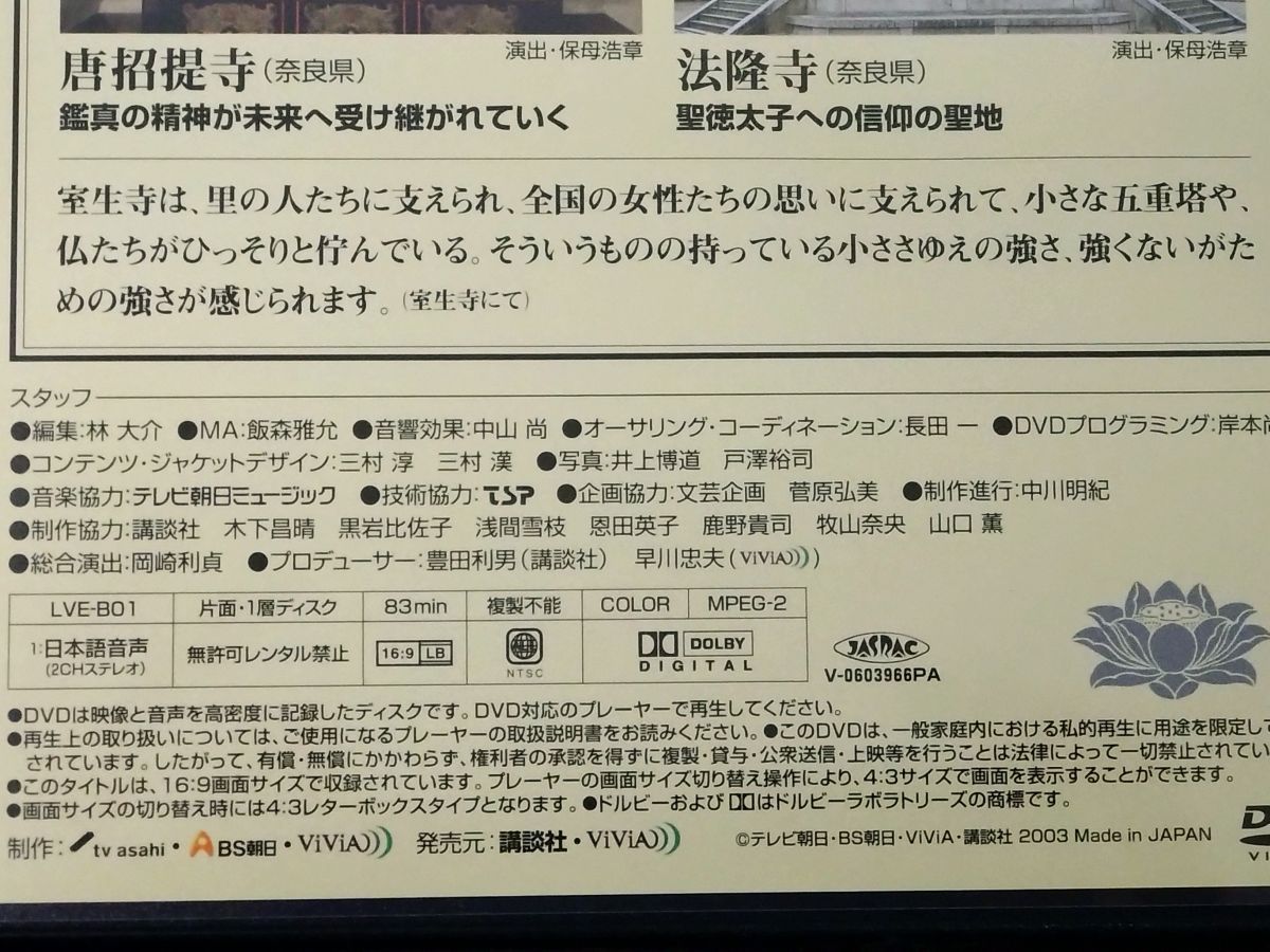 五木寛之の百寺巡礼 全巻セット／DVD25巻揃 講談社 【16、21～25巻未