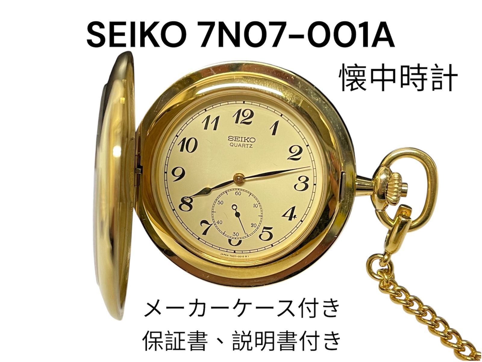 懐中時計】美品 不動 SEIKO セイコー 懐中時計 内閣総理大臣 贈呈 7N07 