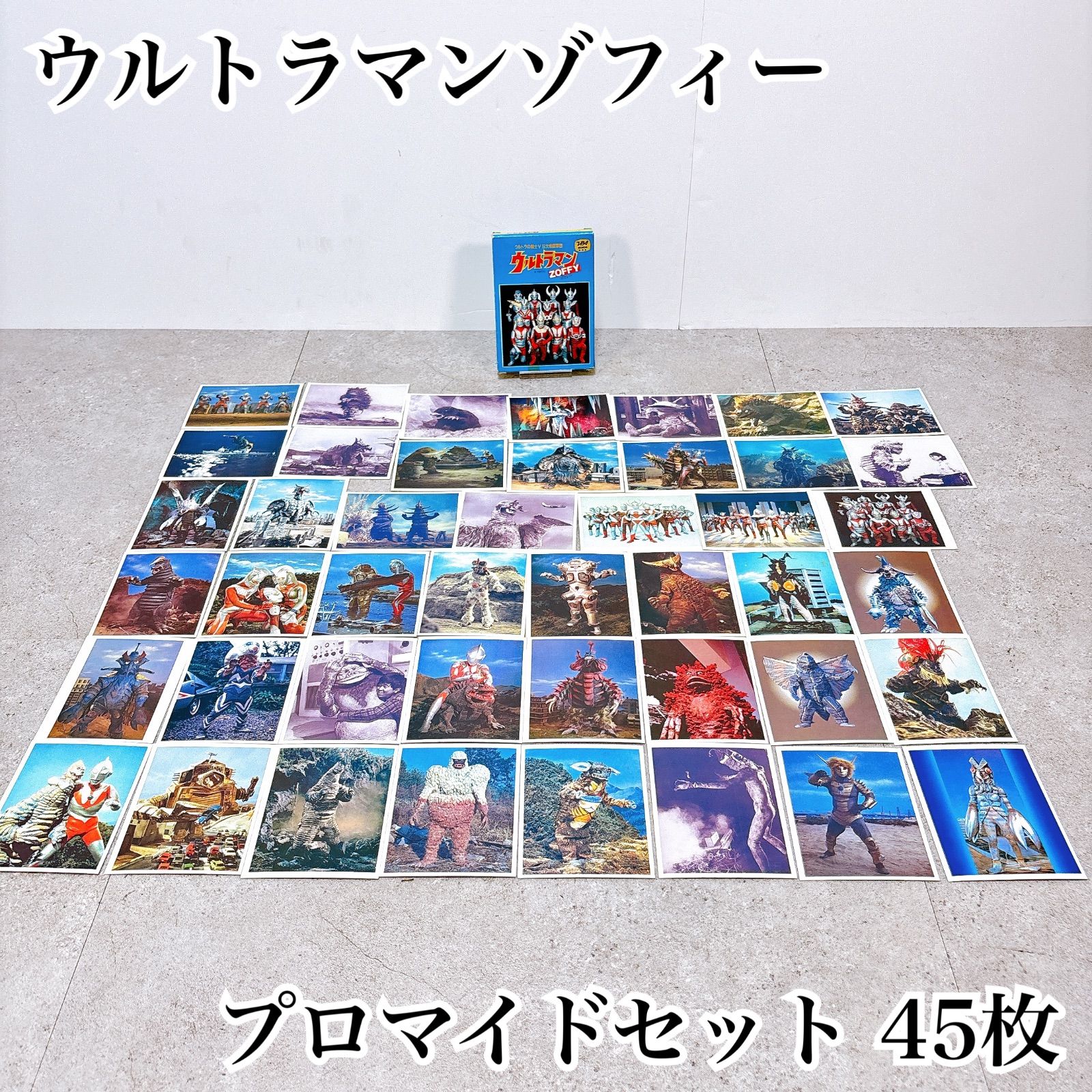 ウルトラマン ゾフィー プロマイド セット 45枚 当時物 円谷プロ 特撮