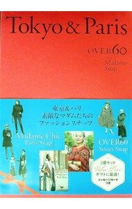 Tokyo & Paris OVER 60 Madame Snap／主婦の友社 - メルカリ