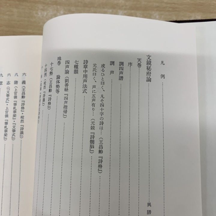 △01)【1点限り!】弘法大師 空海全集 第5巻/弘法大師空海全集編集委員