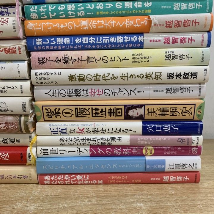 □01)【1点限り!】スピリチュアルなどの本 まとめ売り約30冊大量セット
