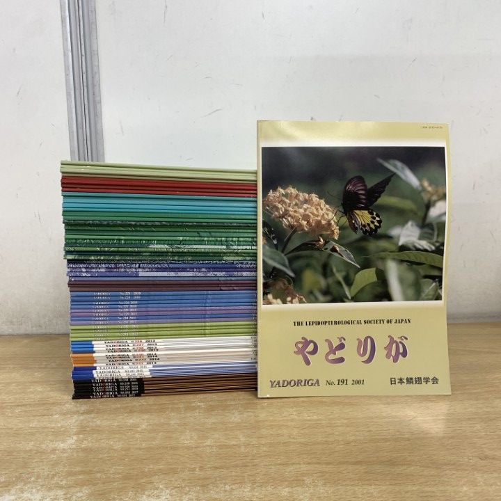 ▲01)【1点限り!】やどかり 2001年〜2017年 まとめ売り約60冊大量セット/日本鱗翅学会/雑誌/バックナンバー/No.191〜254/蝶/蛾/チョウ/B △01)【1点限り!】やどかり 2001年〜2017年 まとめ売り約60冊大量