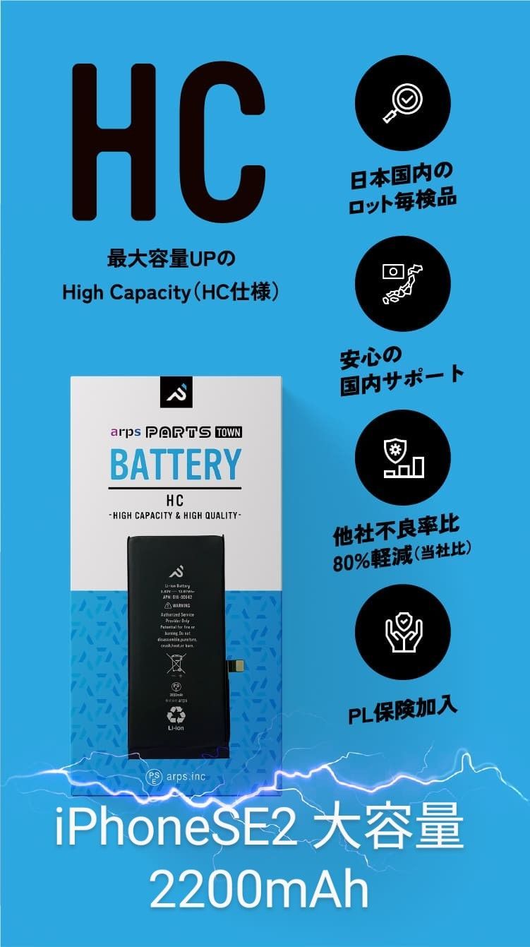 【arps製】iPhoneSE2 大容量バッテリー 2，220mAh