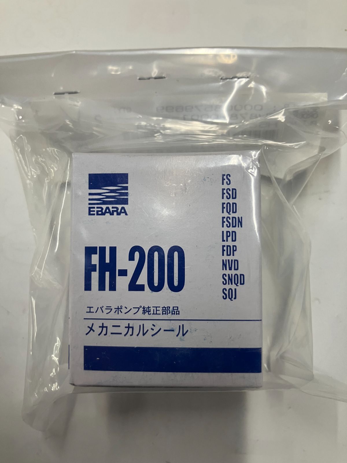 エバラ メカニカルシール CFS21-8213 FH-200 長期保管品 荏原製作所