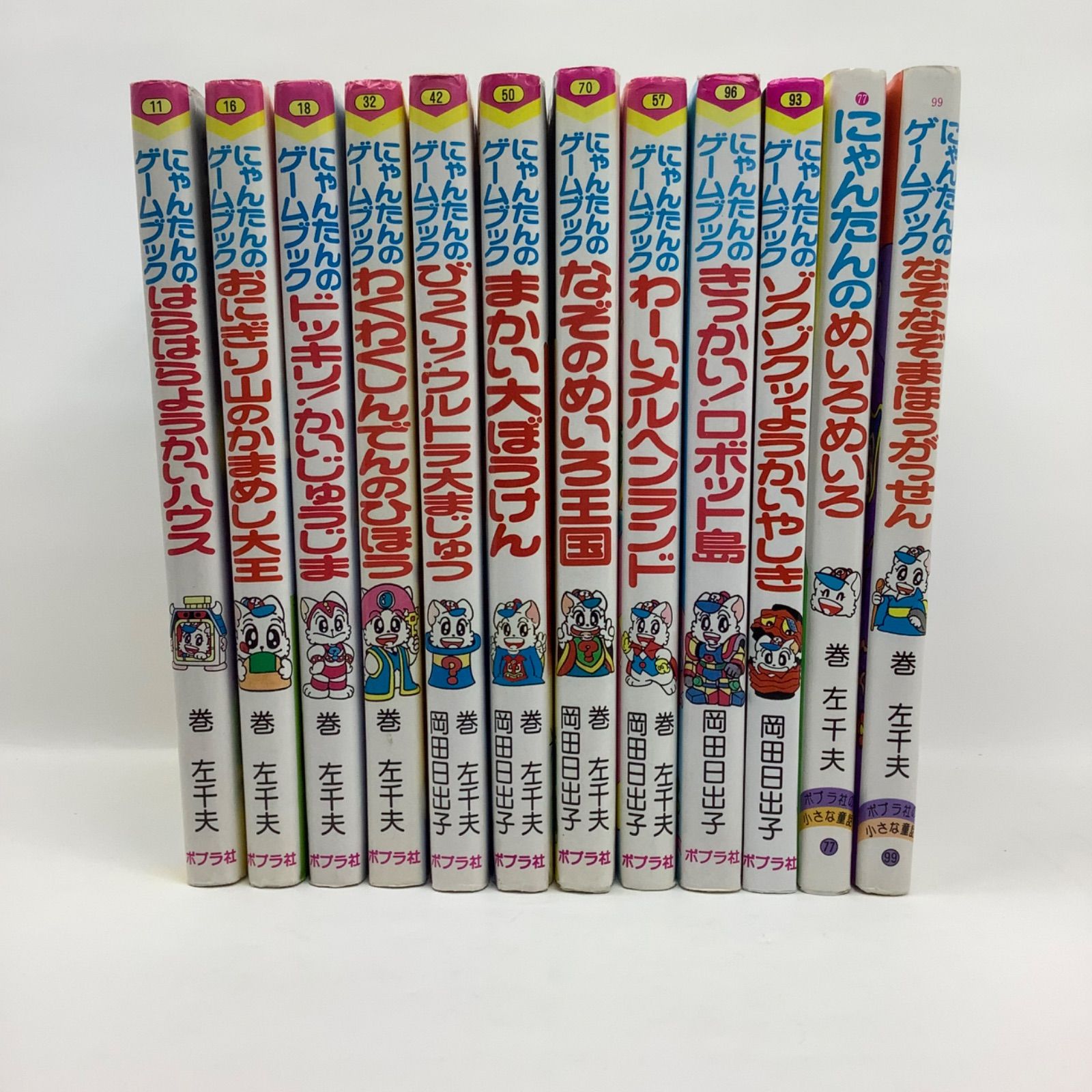 にゃんたんのゲームブック　まとめ売り にゃんたんのゲームブック 12冊セット 絶版 書き込み無し - メルカリ
