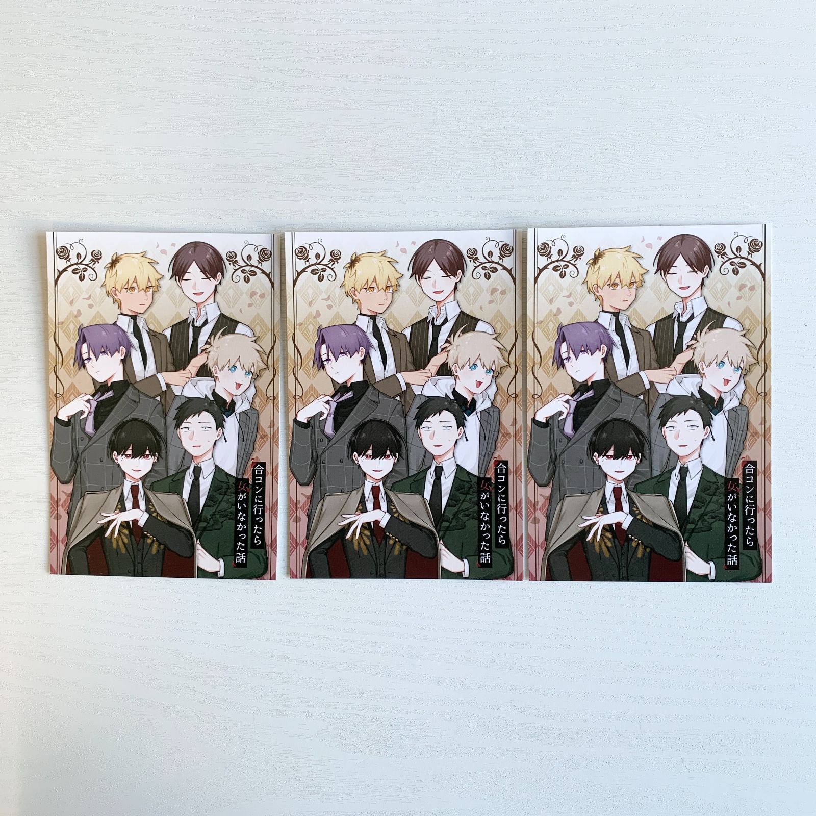 合コンに行ったら女がいなかった話 ポストカードセット コミックス発売