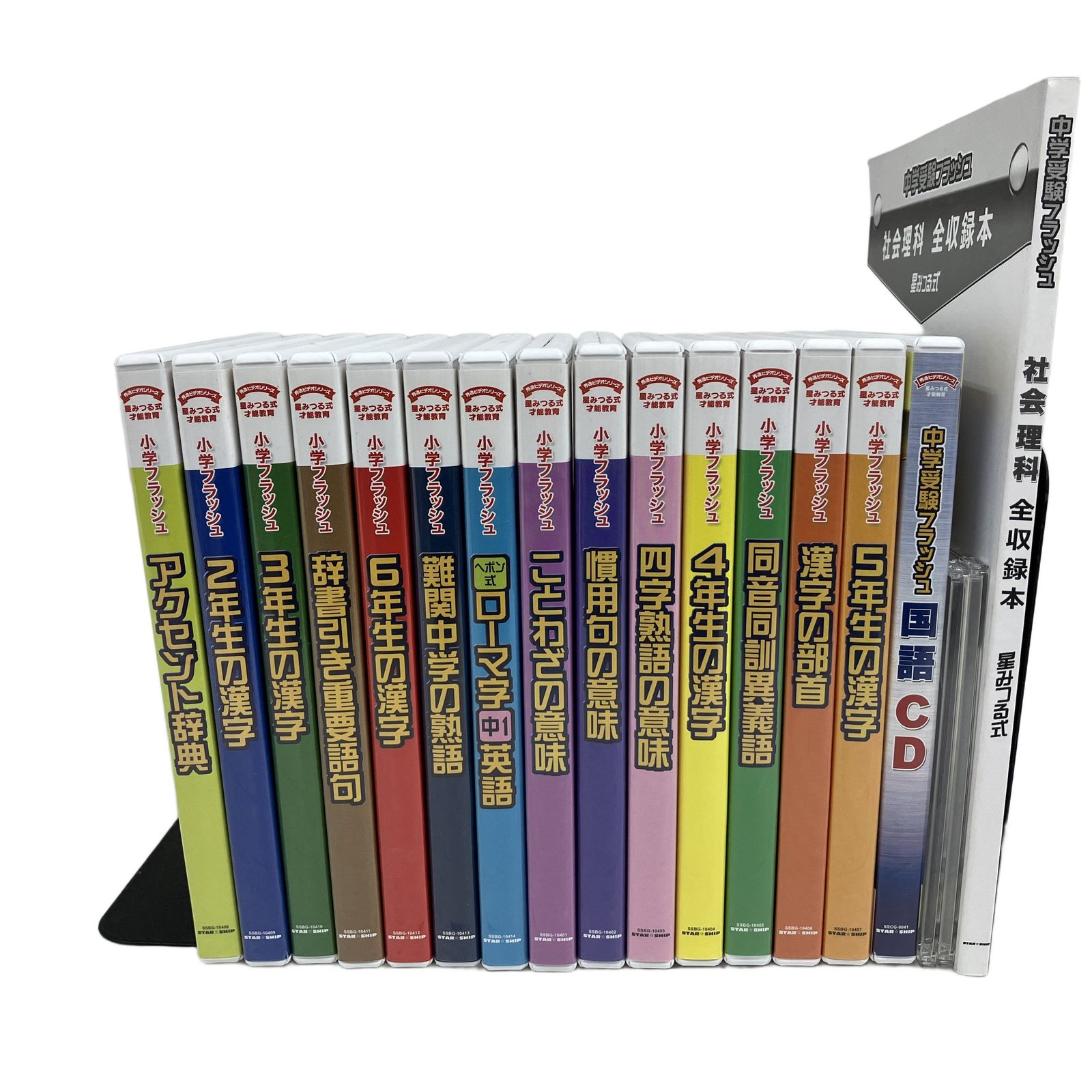 星みつる 中学受験フラッシュDVD 5点セット 【公式通販】