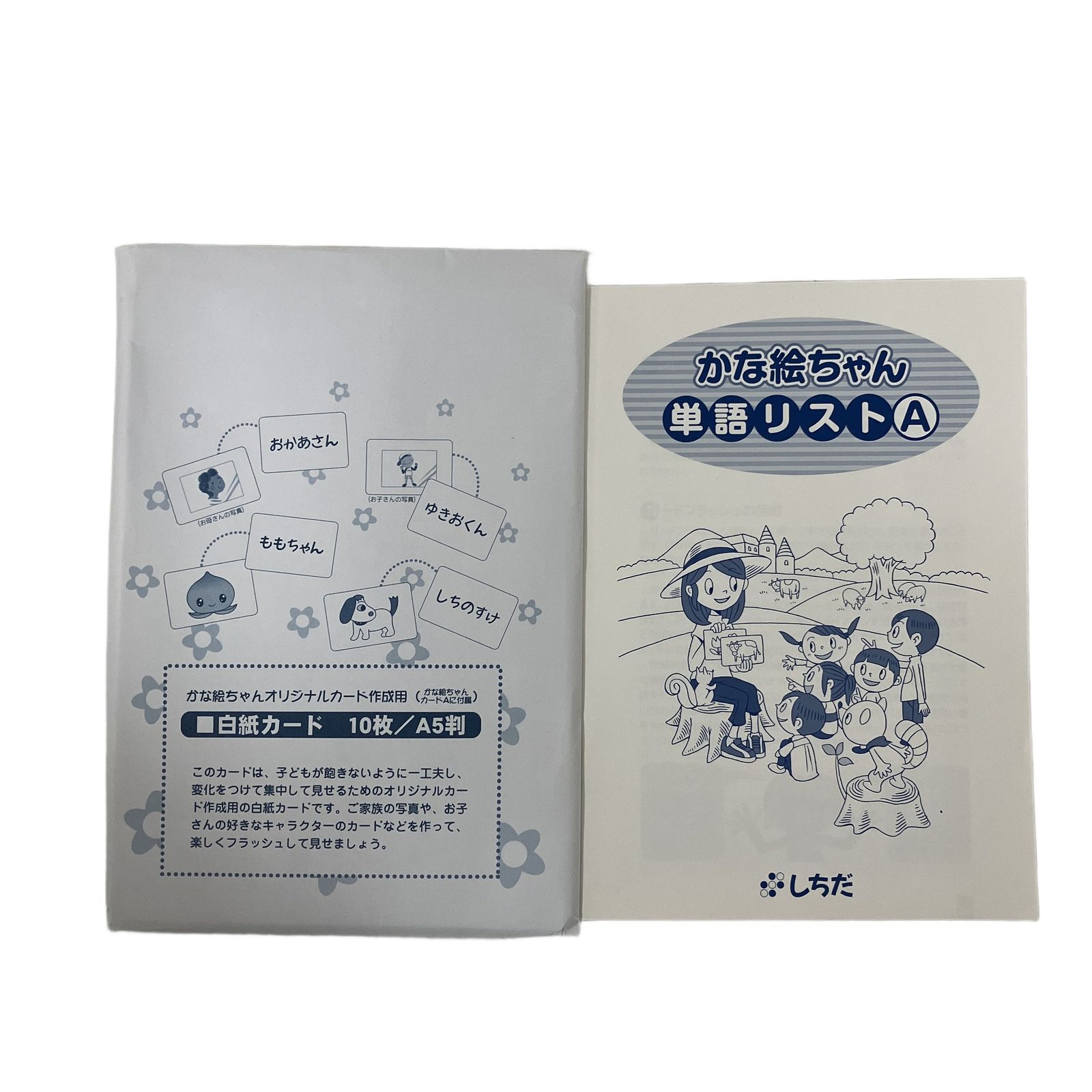 七田式 かな絵ちゃん ABセット 1-1200 フラッシュカード しちだ 教材