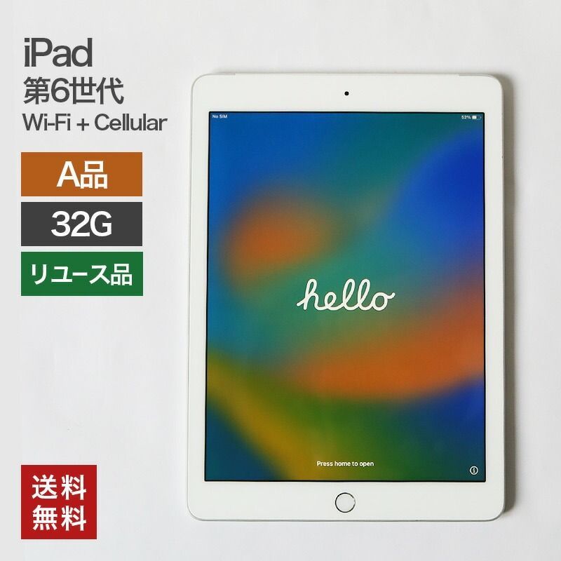 iPad 第6世代 32GB A品 中古 Apple softbank - メルカリ