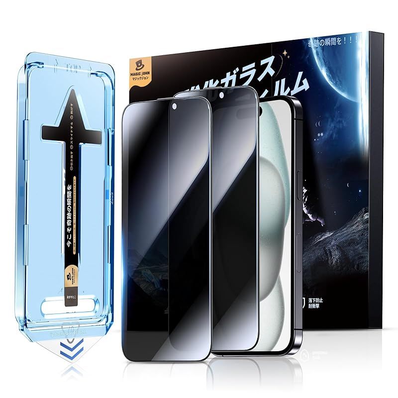 【覗き見防止】MAGIC JOHN 対応 iPhone 15 Pro 用 ガラスフィルム 2枚セット ガイド枠付き 自動吸着 貼りやすい いphone15Pro 用 フィルム 飛散防止 スクラッチ防止 黒縁あり MAGIC JOHN for iPhone 15 Pro Case[Compatible with