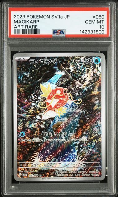 PSA10 コイキングar＆オドリドリex SAR 080/073 sv1a 111/080 M2 連番