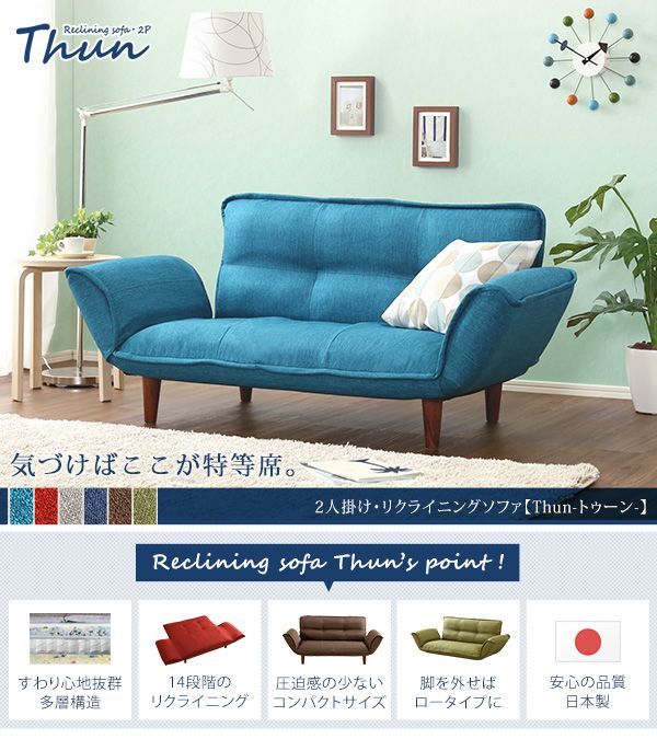 ２人掛 リクライニング おしゃれ コンパクト フロアソファ カウチソファ トゥーン