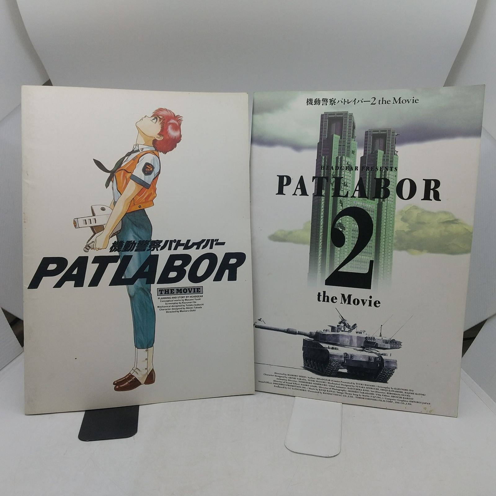 2冊セット】機動警察パトレイバー 映画1＆2パンフレット 当時物