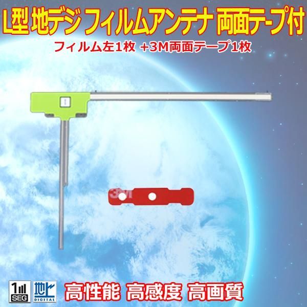 クラリオン ナビ L型フィルム 両面テープ セットNX612 【G10LMO41